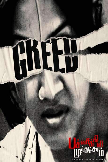 Pachaikili Muthucharam